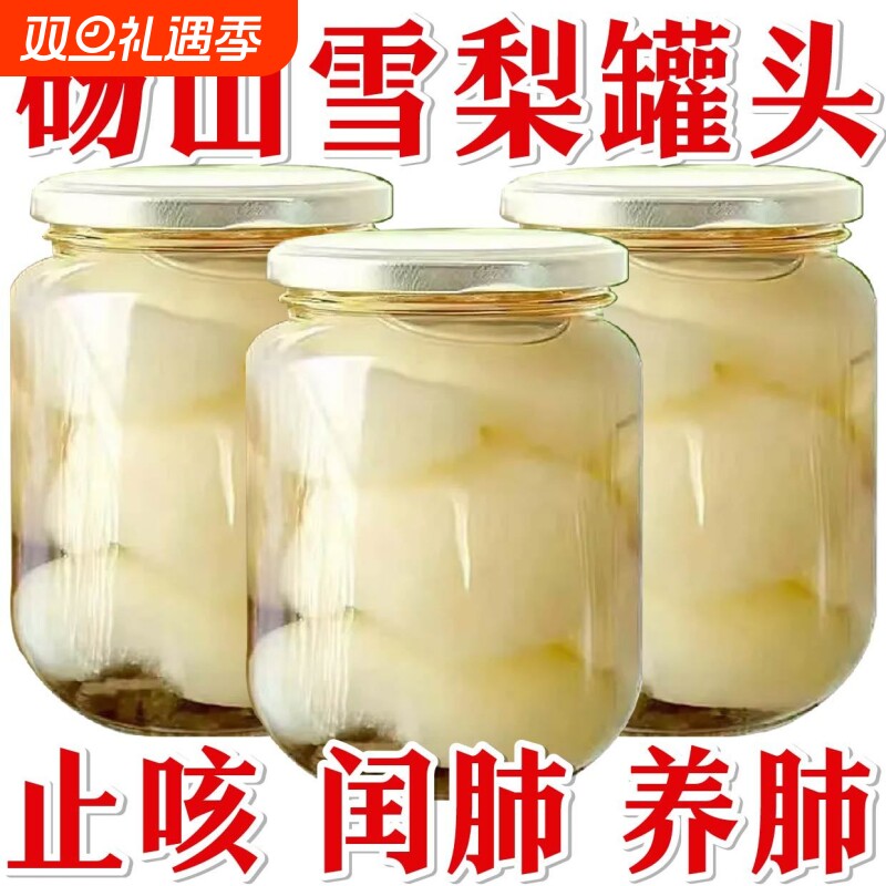 【当季新货】正品砀山雪梨罐头网红休闲速食即食水果罐头整箱直销