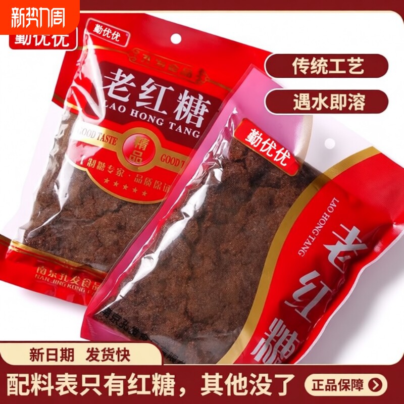 勤优优纯正老红糖广西甘蔗熬制手工月子经期大姨妈做姜茶馒头发糕