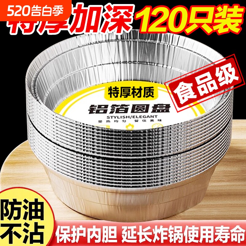 空气炸锅专用纸锡纸盘食品级纸碗烧烤箱烘焙锡箔碗家用锡纸盒披萨