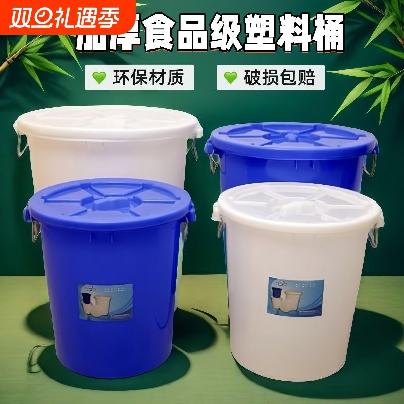 加厚食品级塑料大白桶家用储水桶带盖大水桶酿酒发酵桶大胶桶圆形