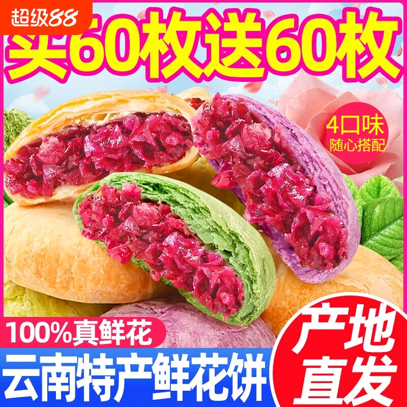 鲜花饼云南特产玫瑰花饼现烤低糖紫薯抹茶传统小吃糕点散装批发