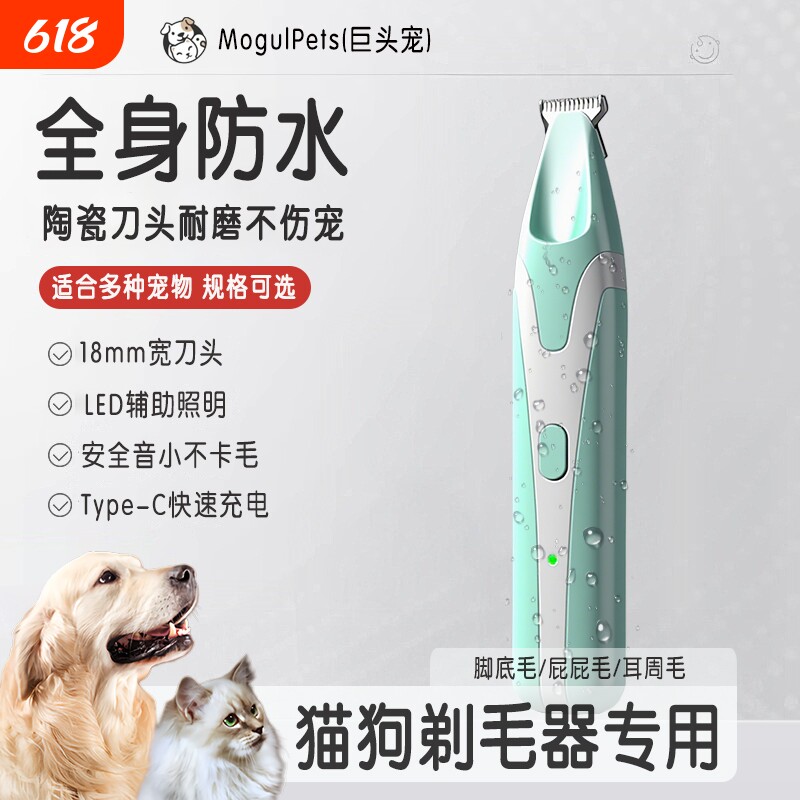 宠物剃毛器剃脚毛器狗狗猫咪专用推子电推剪电动静音猫爪修脚神器