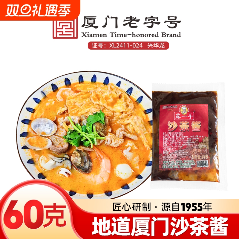 露一手沙茶酱60克沙茶面汤料酱料沙茶火锅底料沙茶拌粉拌面酱