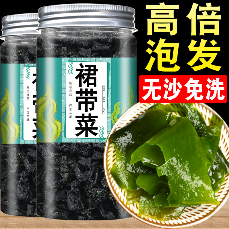 裙带菜干货特干燥宝宝孕妇可用海藻商用0免洗脂肪海带嫩苗