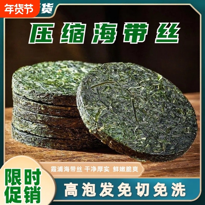 价压缩海带丝烘干免洗凉拌批发价干货圆饼商用家用包邮泡发精品