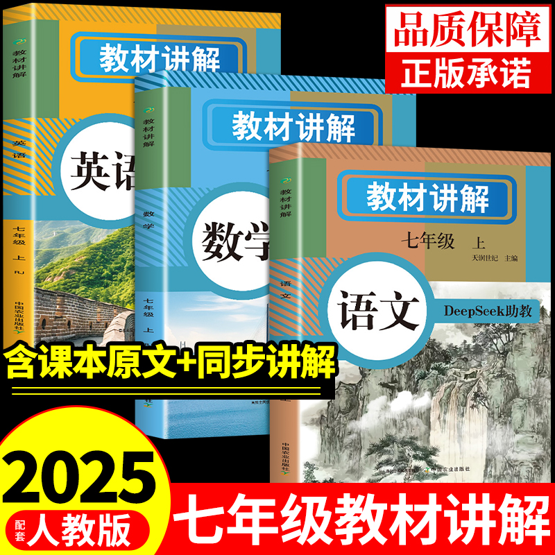 2025中学教材讲解七年级上下册