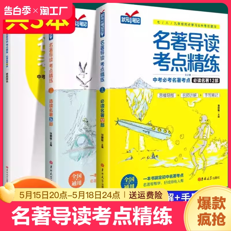 正版名著导读考点精练初中生必读名著导读与考点同步解读一本通中考名著考点精练七八九年级必读中外名著考点精练状元满分笔记速读