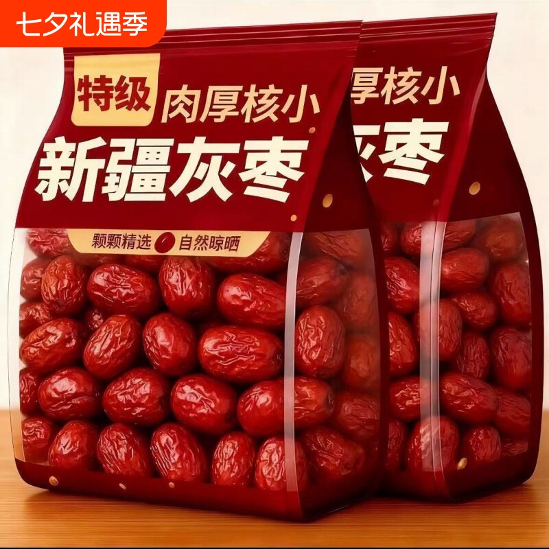 新疆免洗红枣特级若羌灰枣新枣和田大枣健康零食特产骏枣泡水