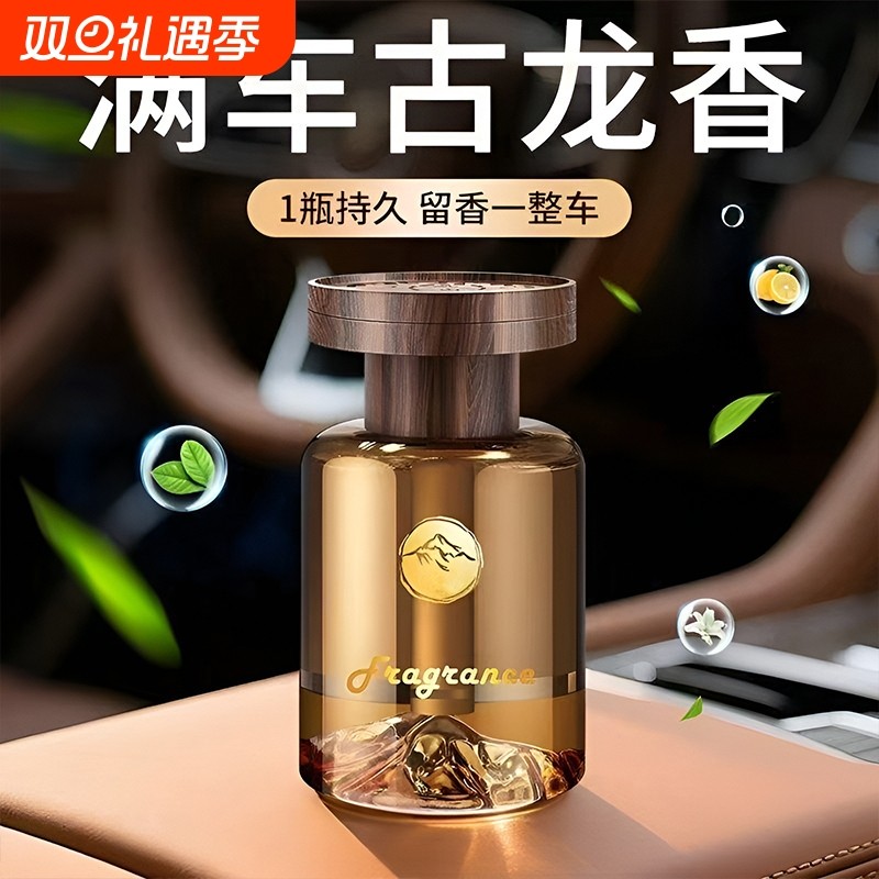 见山车载香薰香水高级感车内持久留香汽车男士女士去异味高级摆件