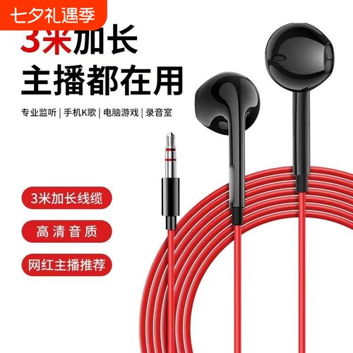 加长3米有线耳机主播直播声卡监听台式机半入耳式带麦游戏专业