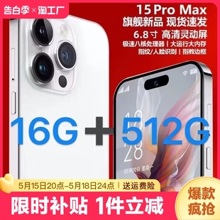 16G 2024全新i15ProMax电竞游戏智能手机5G全网通千元 学生价超薄6.8大屏八核双卡老人备用机 512G官方旗舰正品