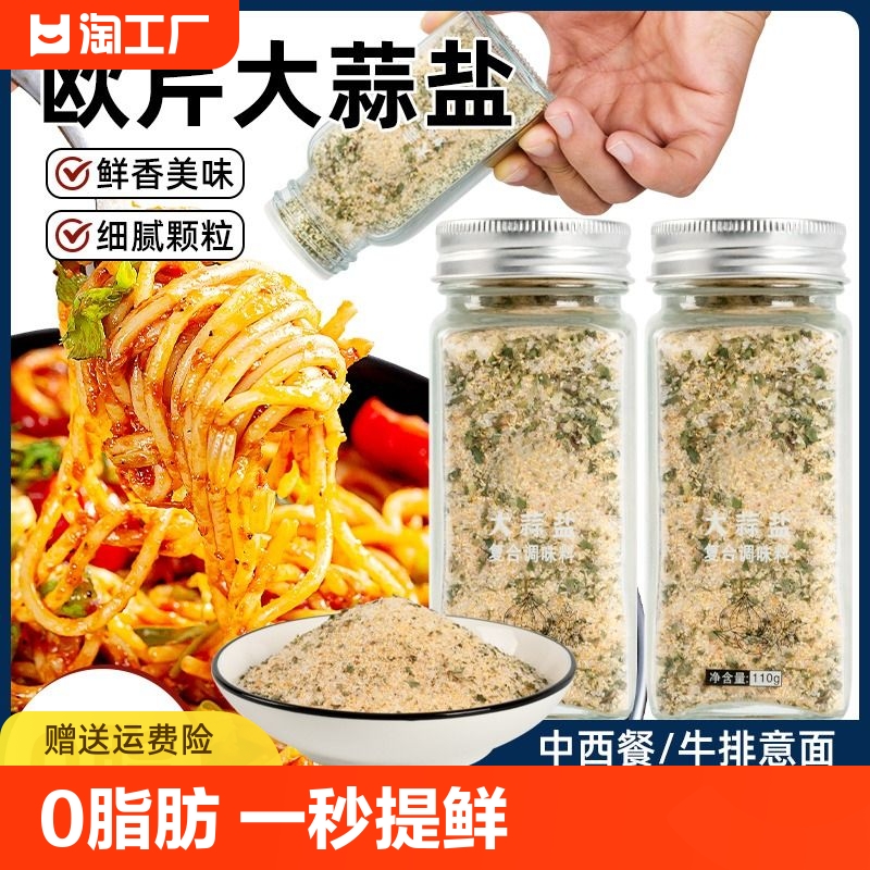 欧芹大蒜盐复合调味料0脂低脂牛排沙拉轻食水煮菜海盐黑胡椒粒粉