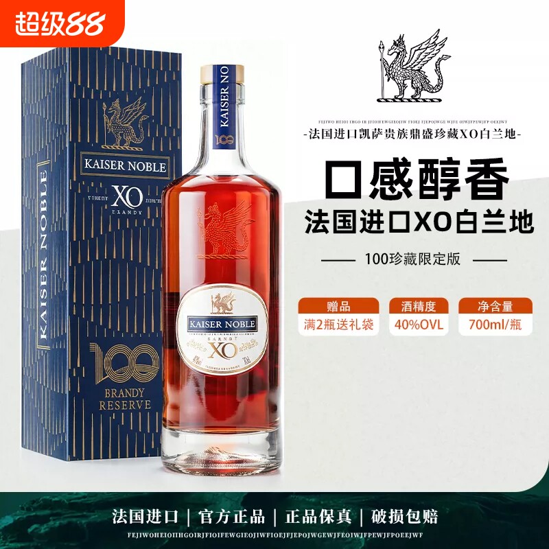 法国进口鼎盛100白兰地XO礼盒装洋酒烈酒送礼自饮摆柜收藏700ml图片