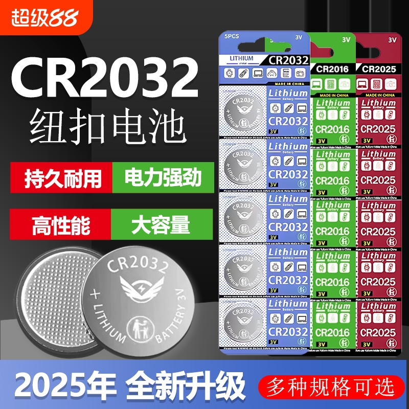 CR2032/CR2025纽扣电池大众奥迪奔驰汽车钥匙遥控器适用血糖测试仪电子手表体重称3v锂圆形电池CR2045/CR2016