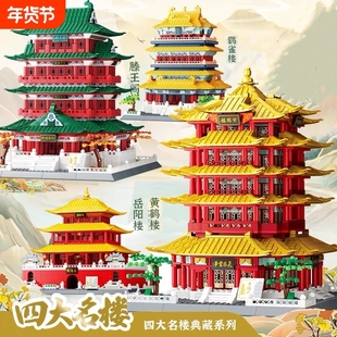 兼容乐高黄鹤楼积木高难度10000颗粒以上建筑系列男女孩拼装玩具