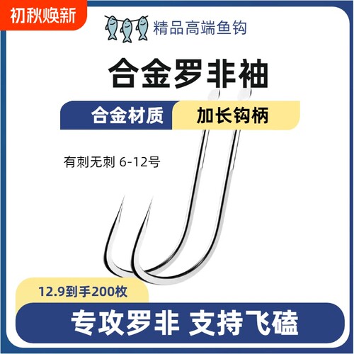 合金罗非袖鱼钩超顺滑细条钓钩加长钩柄有刺无刺进口高档散装溪流