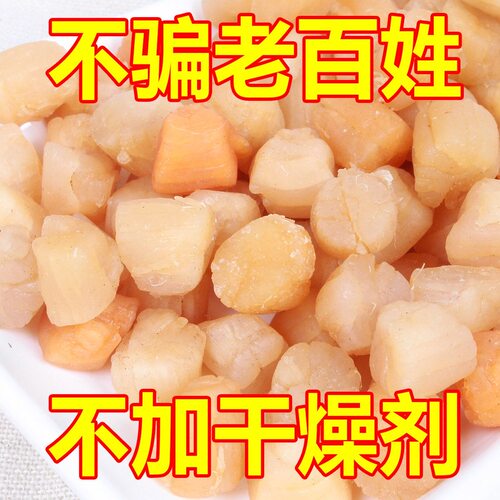 瑶柱干贝干货级野生新鲜元贝柱海鲜大扇贝肉贝柱海产品500g淡干