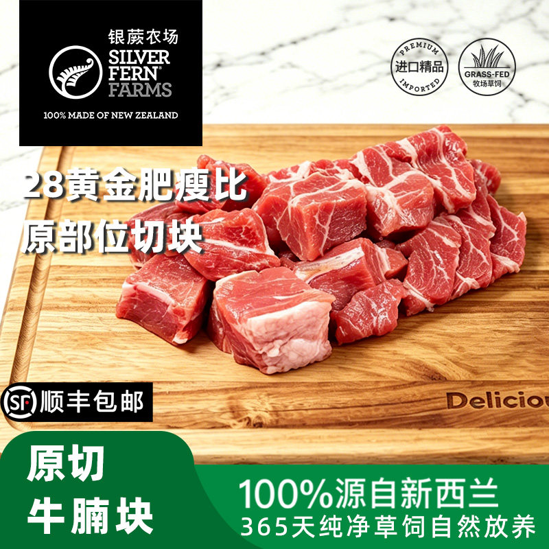 银蕨农场新西兰进口原切牛腩新鲜美味细腻有弹性牛肉小牛草饲冷冻