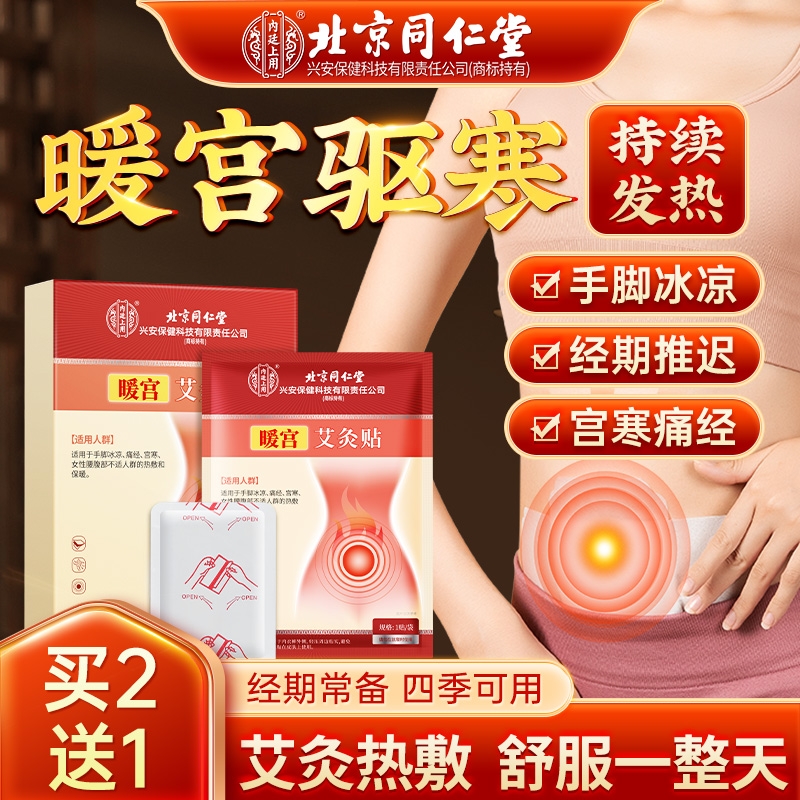 暖宫热敷贴艾灸发热贴痛经女生用