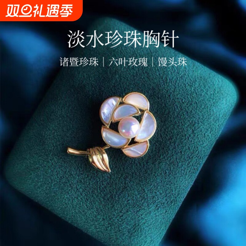 诸暨淡水珍珠胸针六叶玫瑰花气质女人胸花小香风高级感节日礼物