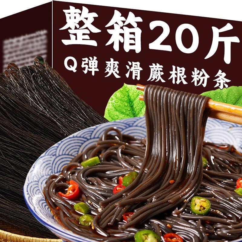 蕨根粉凉拌葛根粉条纯干货酸辣火锅粉丝整箱20斤正宗0脂代餐主食
