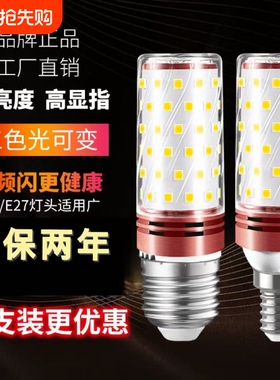 超亮LED灯泡玉米灯节能灯家用客厅灯卧室灯白光暖光三色变光灯泡