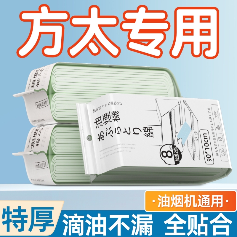 吸油棉条防油贴纸适用于方太