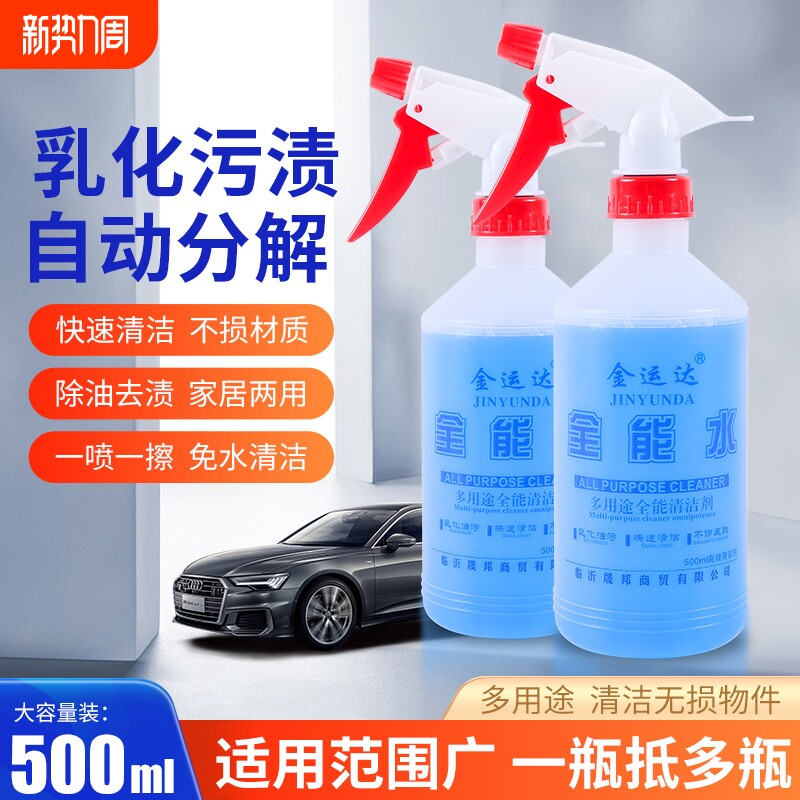 全能水清洁剂汽车万能水去油污清洗剂家用多功能强力去污免水洗