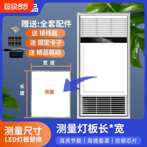 浴霸灯板替换面板led灯芯