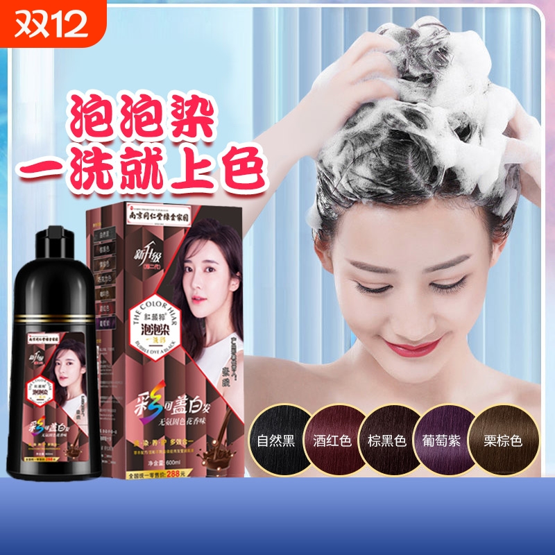 泡泡沫染发剂自己在家染女咖啡棕黑色显白纯植物无刺激盖白一洗黑
