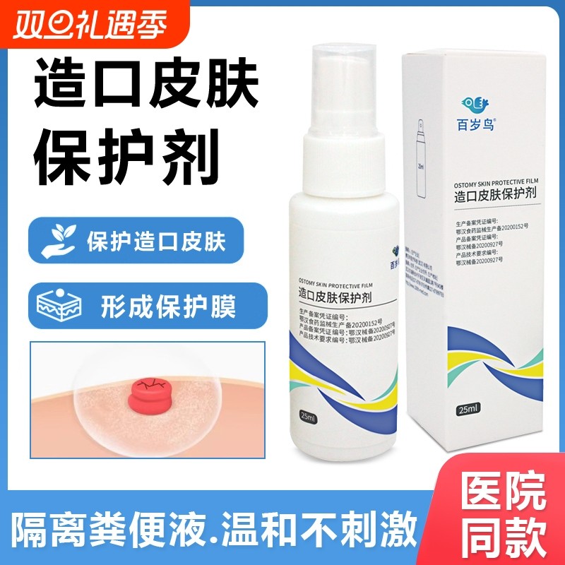 医用造口皮肤保护剂护理附件用品造瘘防漏圈膏护肤剂底盘剥离