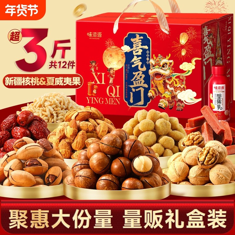 新年坚果礼盒1580g干果过年团购高档礼品送长辈瓜子年货沙琪玛,零食/坚果/特产,坚果礼盒,淘宝优惠券,粉丝福利购,淘宝优惠卷