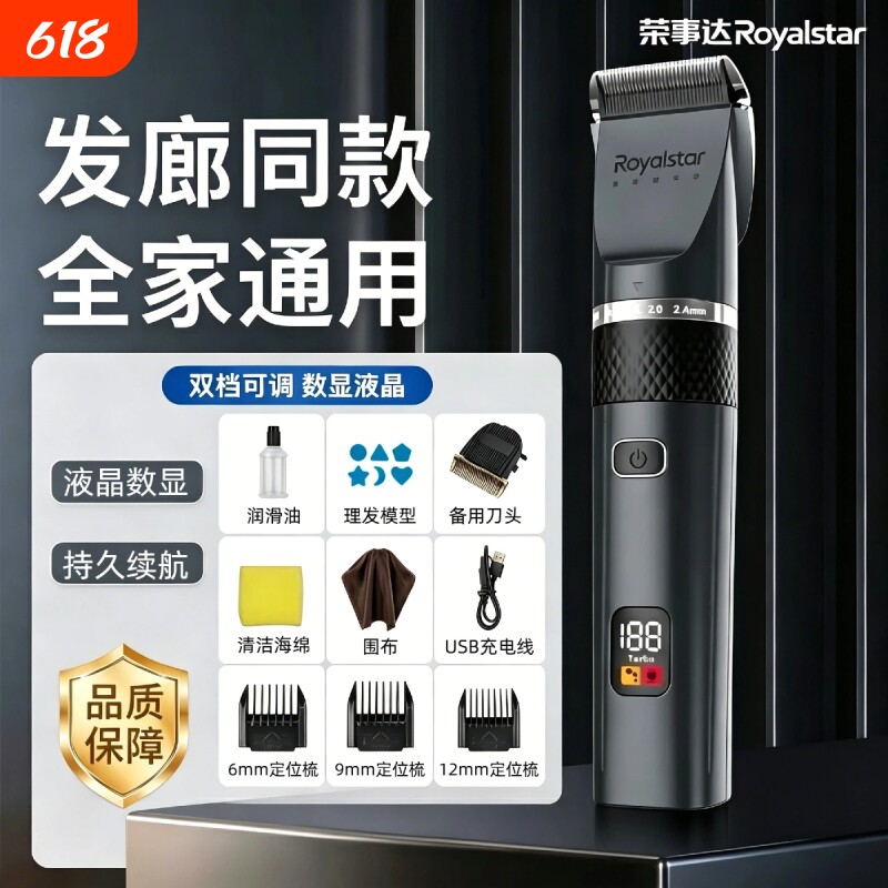 Royalstar/荣事达理发器专业电推剪儿童理发神器全自动剃头修发器