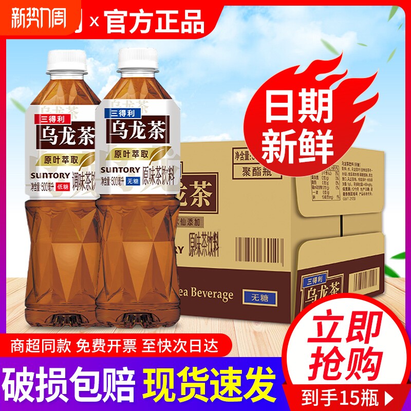 三得利乌龙茶无糖茶饮料500ml*15瓶整箱特价批发网红茶饮料茶