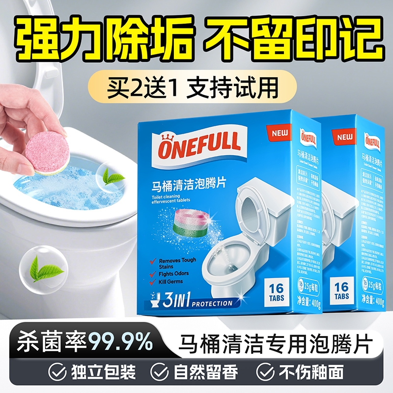 onefull马桶清洁泡腾片洁厕剂清香型强力去污去黄洁厕灵留香神器