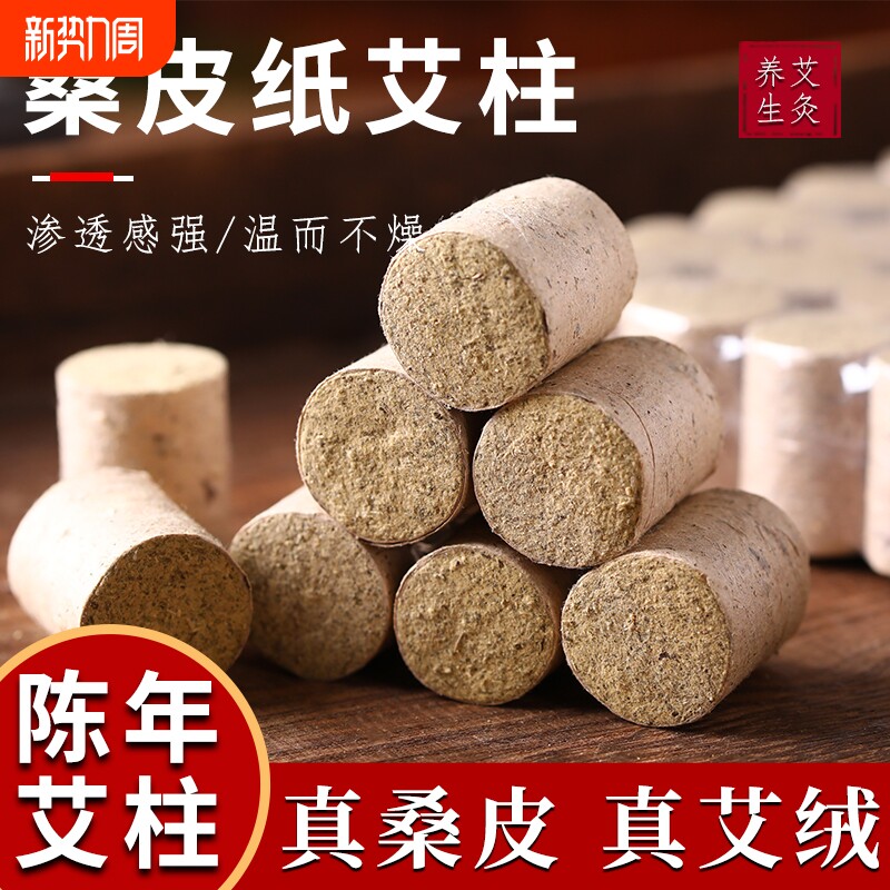 艾条艾柱纯艾草正品艾灸条非十年陈艾无烟艾灸柱艾草艾绒条艾灸棒