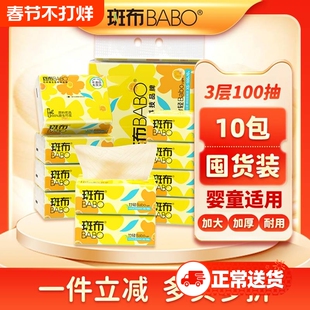 斑布抽纸家用纸抽本色纸巾卫生纸面巾擦手纸实惠装100抽餐巾纸