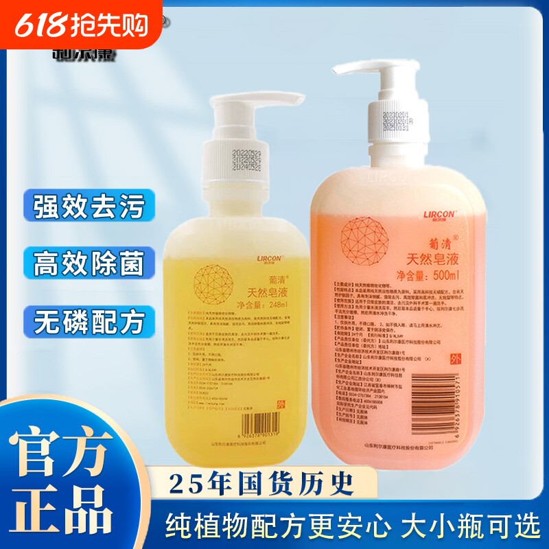 利尔康葡清天然皂液医护级家用除菌孕妇洗手液抑菌杀菌宠物医院