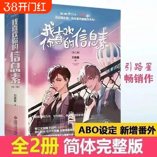 我喜欢你的信息素阿也上下册by引路星未删减实体书完结小说
