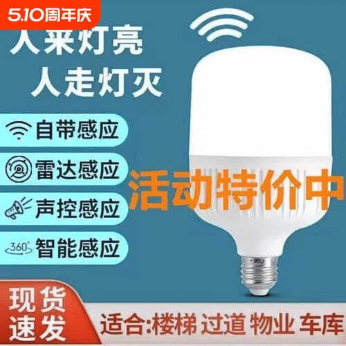 声光控感应灯人体雷达智能灯泡E27过道走廊灯声控楼道楼梯新款