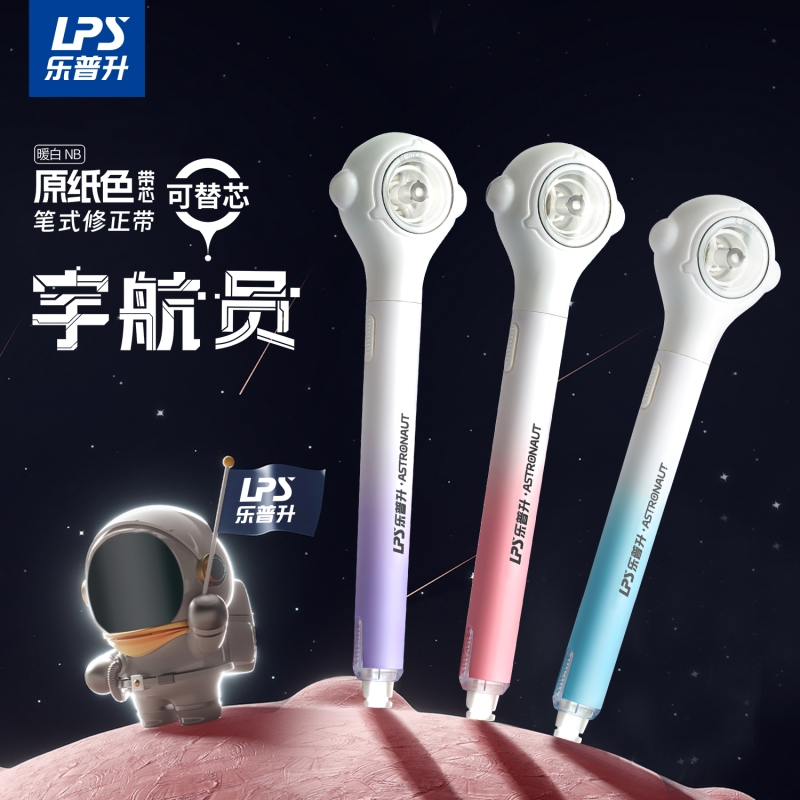 乐普升宇航员笔式修正带隐形原纸色涂改可换替芯按动高颜值轻静音