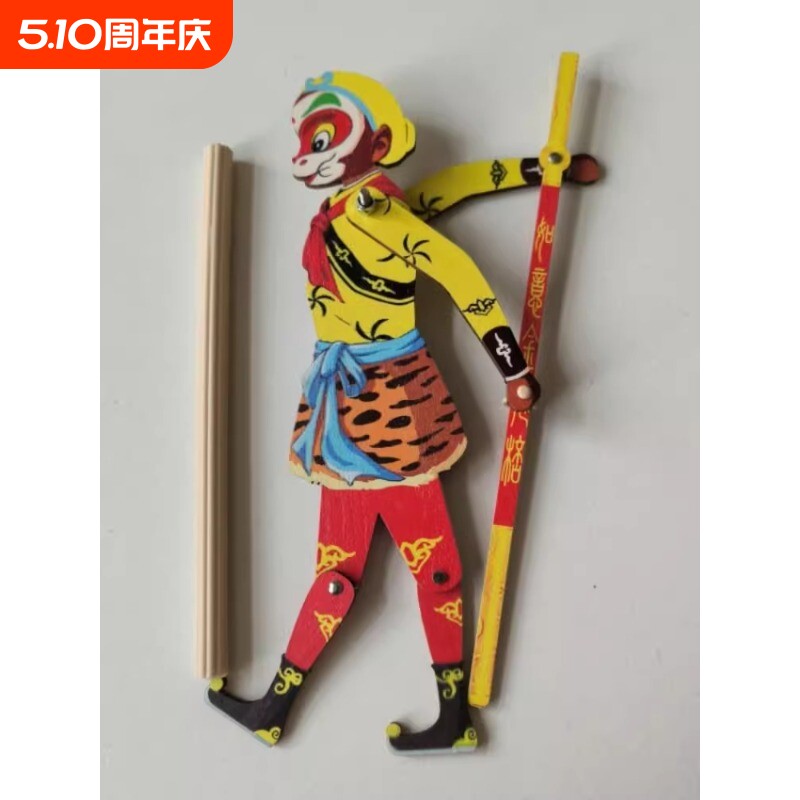 木影戏特色国潮礼物品木质单手皮影戏西游记人偶孙悟空儿童节玩具