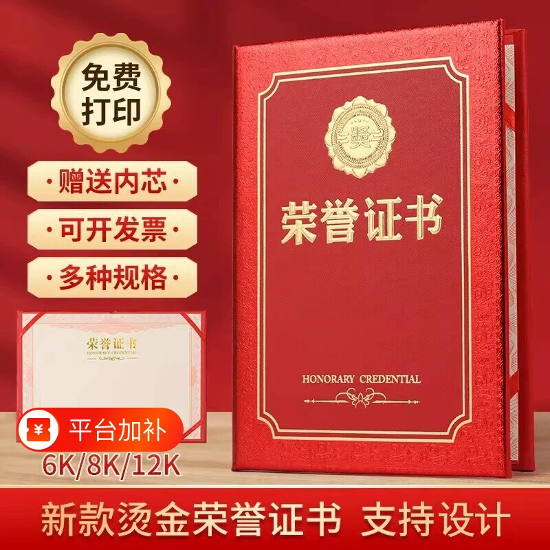 浮雕烫金荣誉证书奖状证书聘书批发毕业证书壳封皮A4证书内芯打印