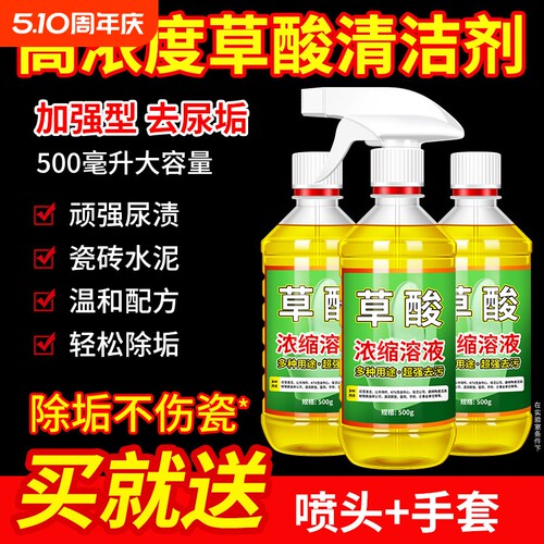 草酸清洁剂高浓度瓷砖厕所洁厕灵