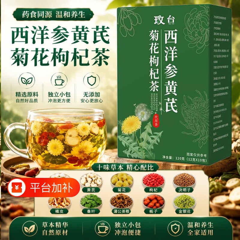 西洋参黄芪菊花枸杞茶官方旗舰店正品养护熬夜加班清火降火养生茶