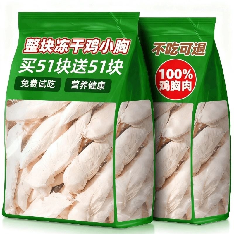 猫咪零食冻干鸡胸肉厚切整块增营养肥发宠物腮零食鸡肉洁齿鸡小胸,宠物/宠物食品及用品,猫冻干零食,淘宝优惠券,粉丝福利购,淘宝优惠卷