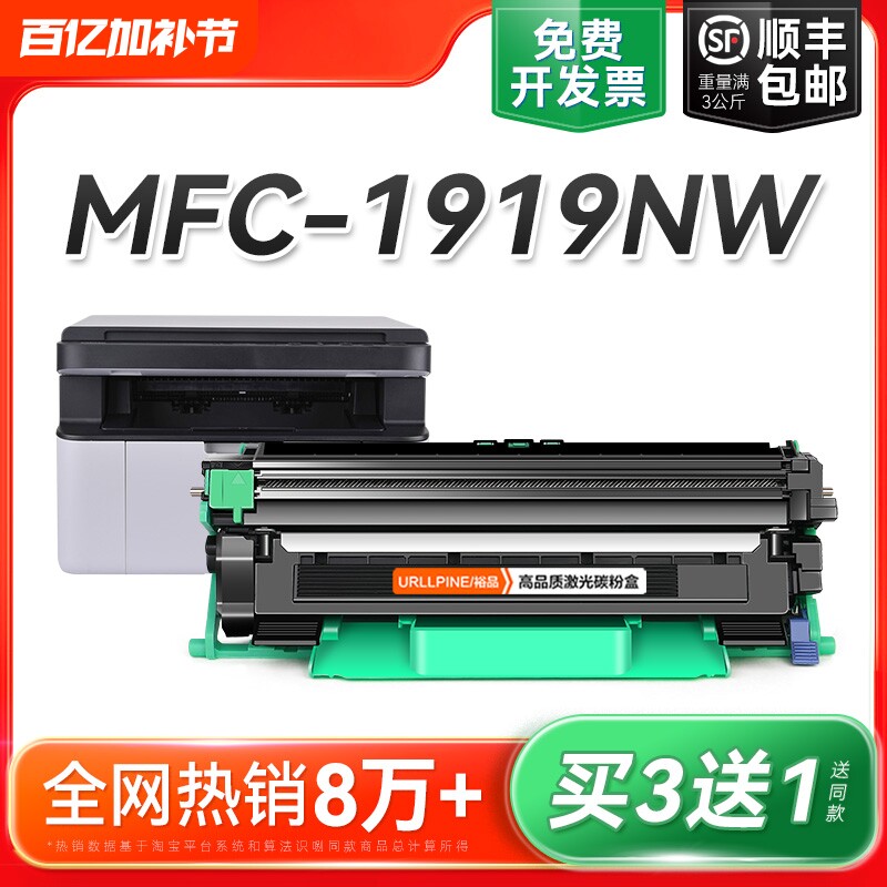 适用兄弟1919NW粉盒 兄弟MFC-1919NW打印机硒鼓TN1035墨盒易加粉碳粉DR1035鼓架成像鼓非Brother原装裕品