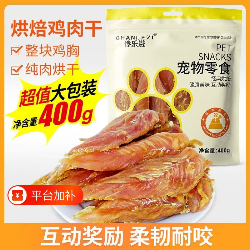 狗狗零食宠物磨牙鸭肉干条泰迪金毛大小型犬训练奖励鸭肉鸡肉风干