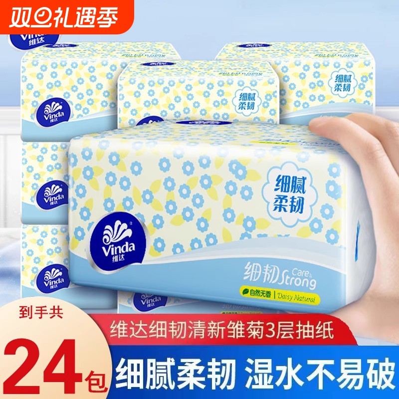 维达纸巾细韧抽纸大包餐巾纸面巾纸家用实惠装100抽24包卫生纸抽