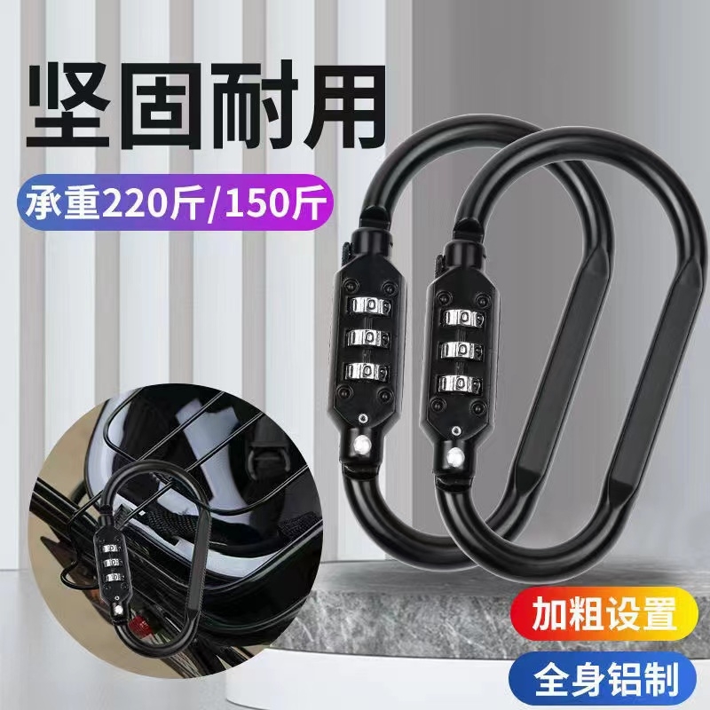 电动车通用头盔密码锁